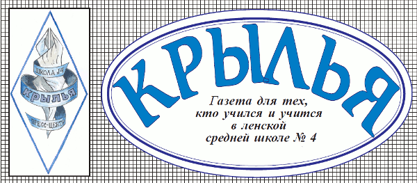 Логотип газеты "Крылья" 